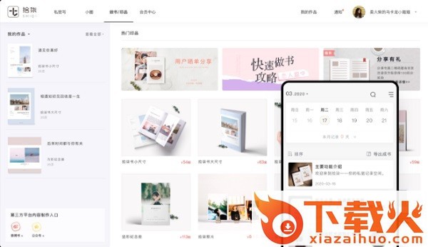 拾柒软件电脑版 v6.9.0 官方pc版 截图1