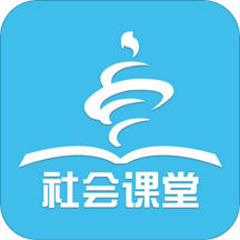 青岛社会课堂手机app下载-青岛社会课堂appv2.3.0 最新版本