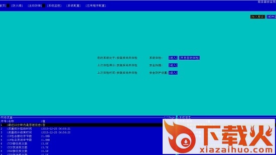 服务器安全狗Linux版x86(SafeDog for Linux Server) v2.7 官方最新版 截图1