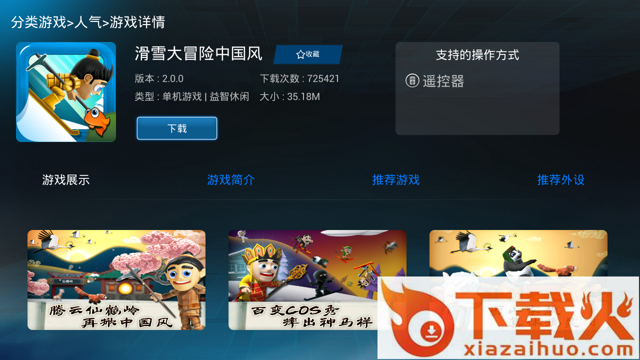 爱游戏TV版截图2