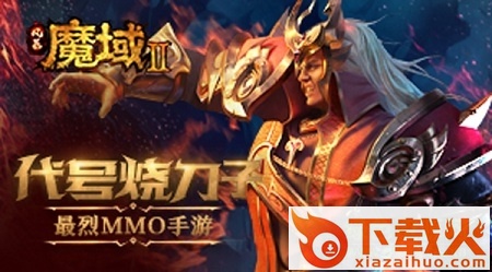 风暴魔域2苹果版