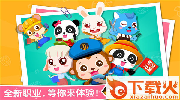 宝宝职业认知下载截图1