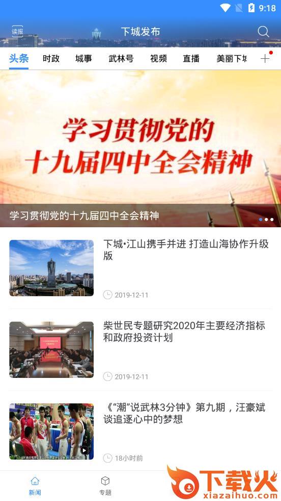 下城发布截图1