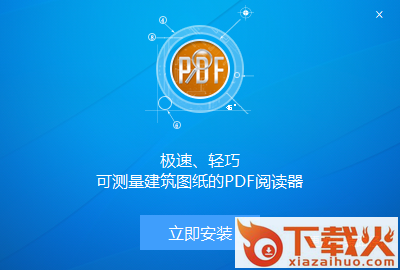 广联达pdf快速看图客户端