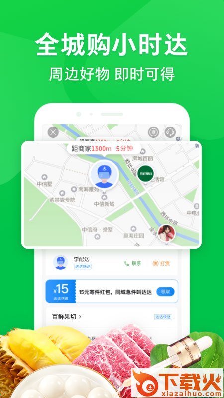京东到家截图2