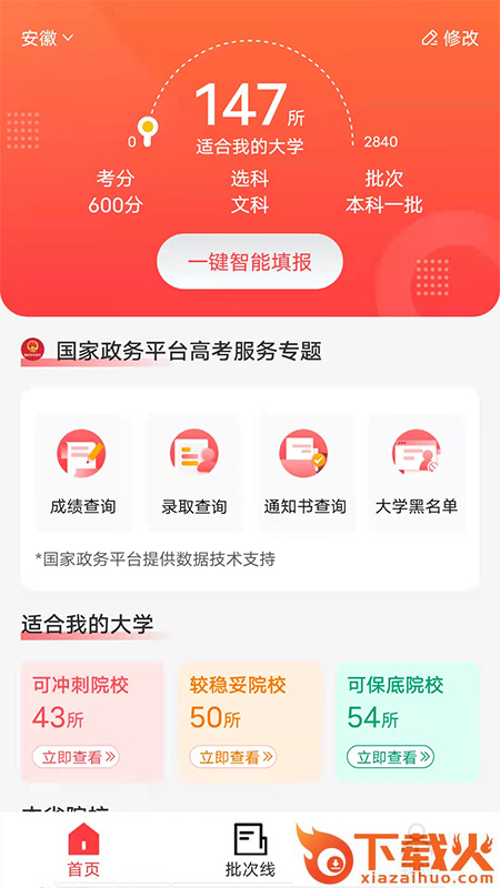 金榜志愿填报app下载截图1