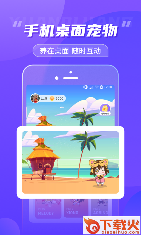 元气酱(桌面宠物) v1.3.8.1 手机版截图2