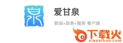 爱甘泉截图3