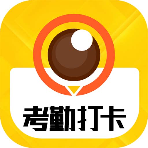 考勤打卡相机下载安卓版-考勤打卡相机appv1.3.6 最新版