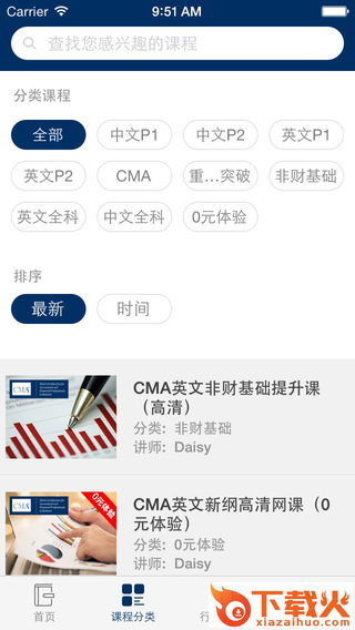 优财网校苹果版