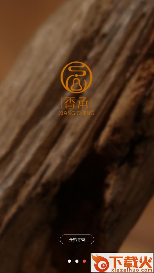 香承拍卖app截图2