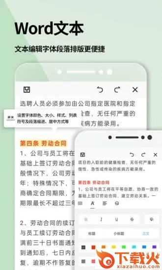 手机Word文档app v2.2.8 最新版截图1
