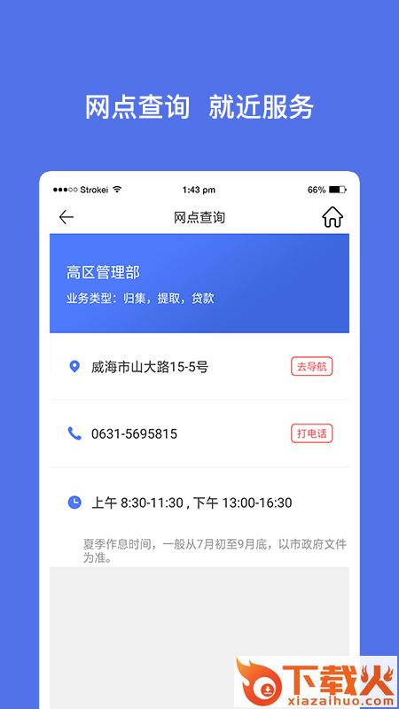 威海公积金app截图2