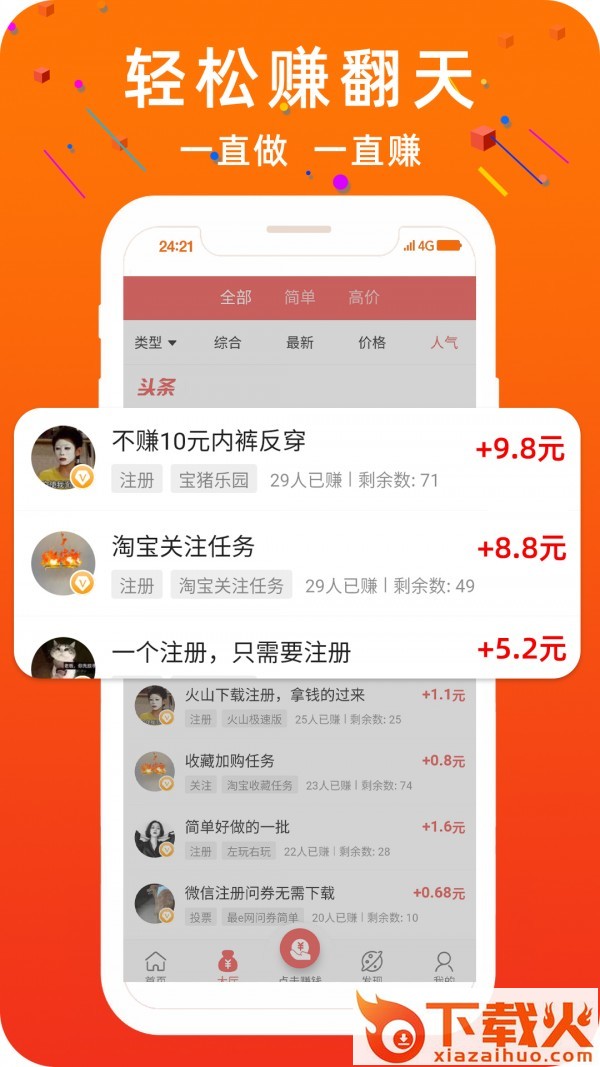 米赚-手机赚钱截图2