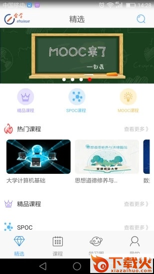 e会学app截图1