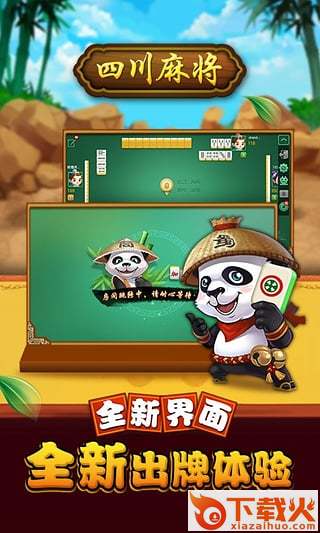 熊猫四川麻将破解器下载截图2