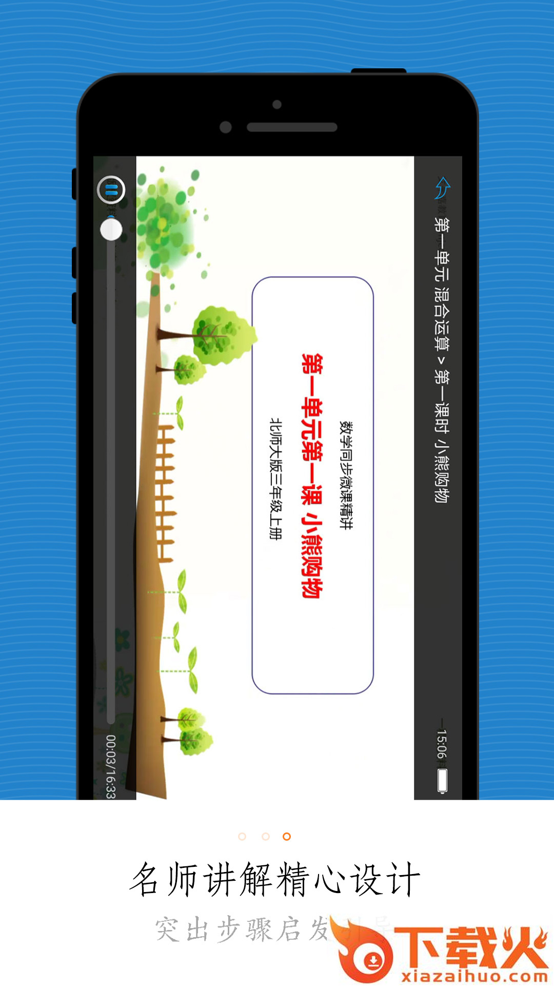 小学微课堂app截图1