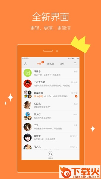 米聊2015手机版截图1