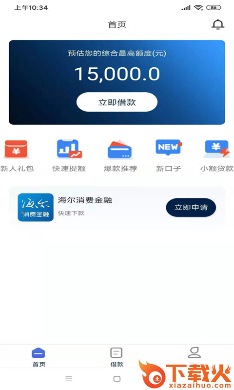 小王贷款截图1