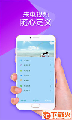 来电铃声视频秀截图2