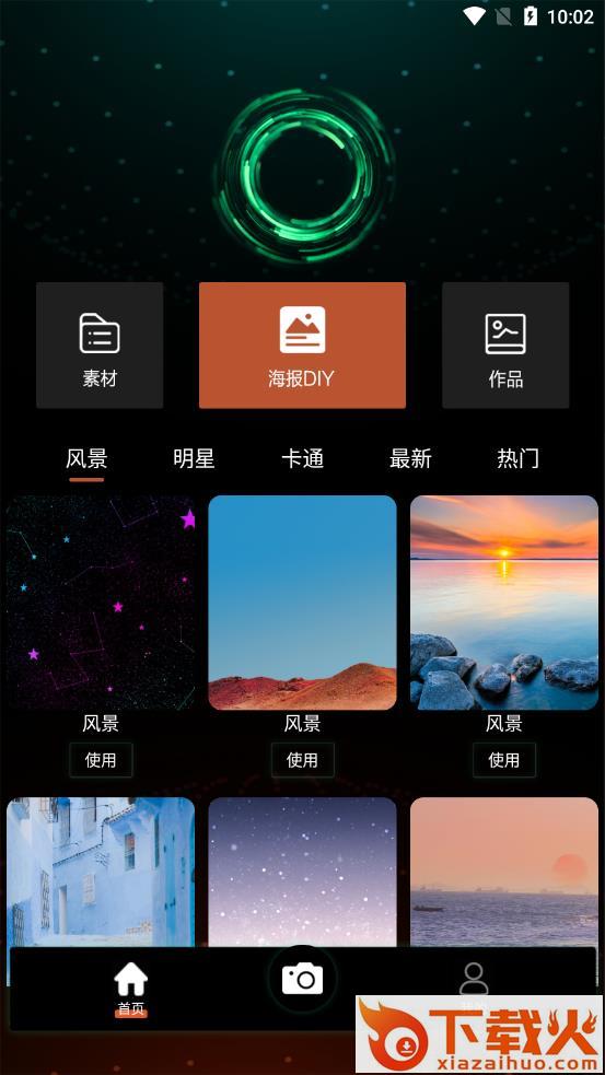 神仙相机app截图1