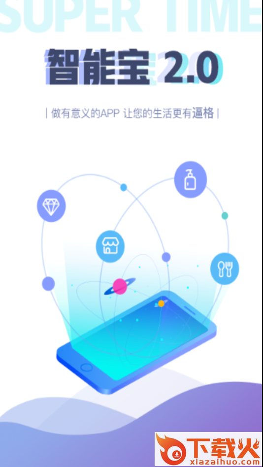 智能宝STC截图1