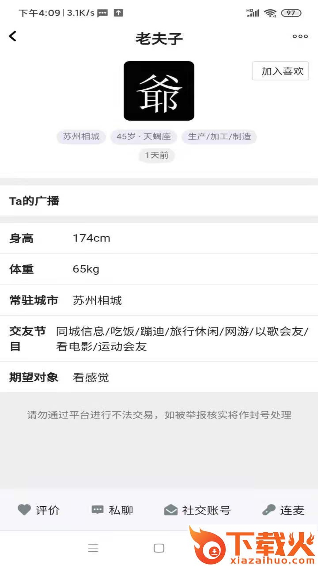 遇见你我截图1