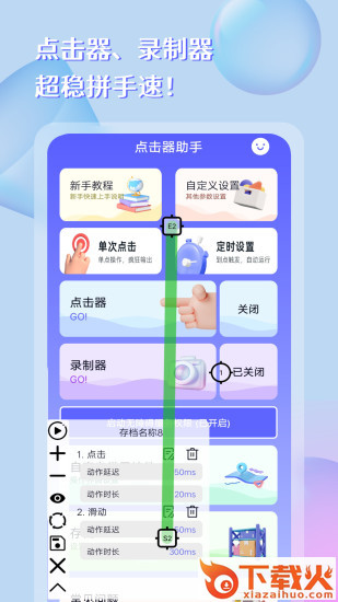 点击器助手app下载 v2.5.1 最新版截图2