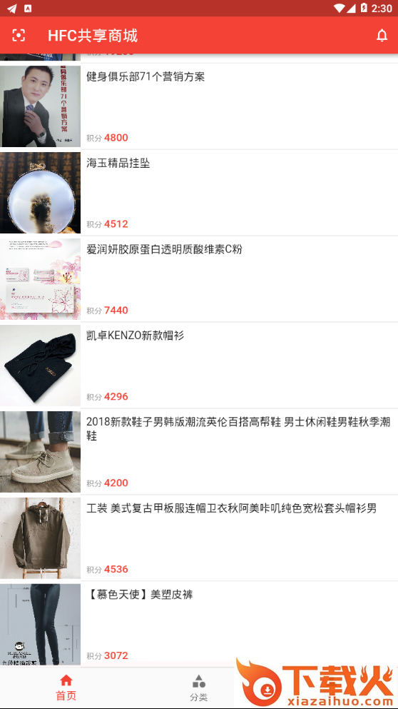 HFC共享商城截图2