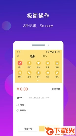 乐享记账截图2