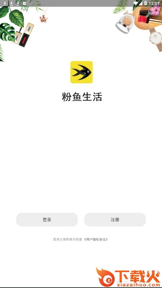 粉鱼生活app截图2