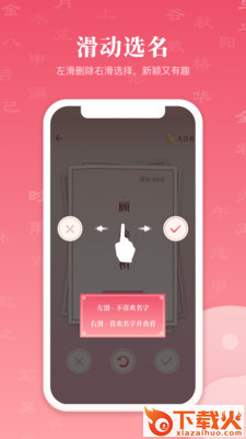 周易起名算命截图1