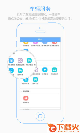 蚌埠e家app截图2