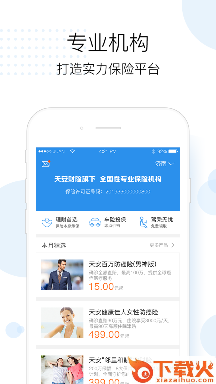 同道保险截图2