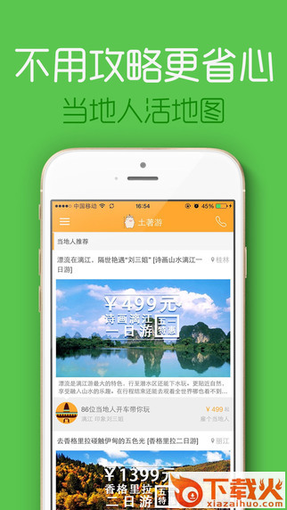 土著游ios下载