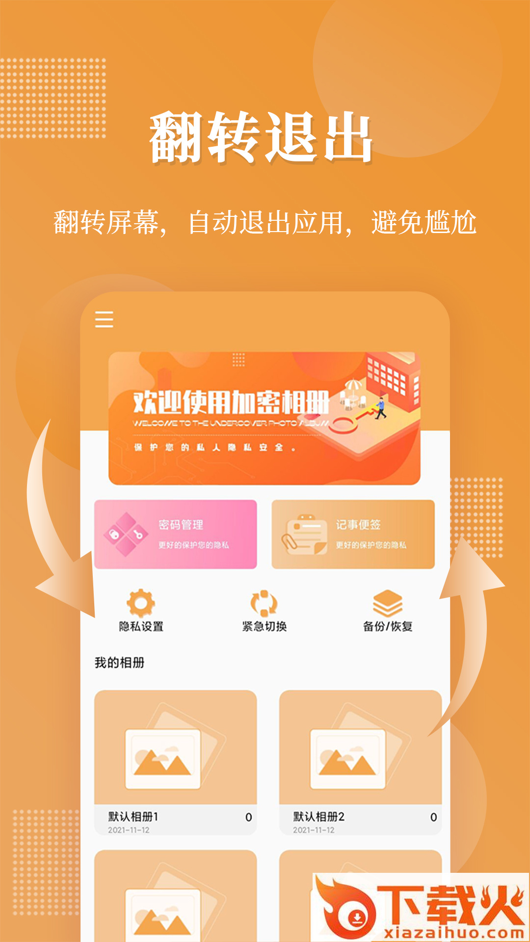 口袋加密相册app截图1