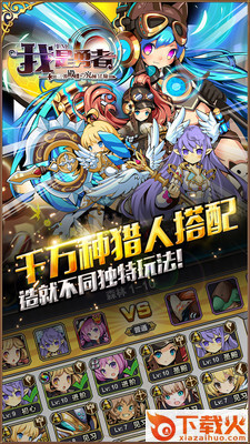 我是勇者 v4.0 安卓版截图2
