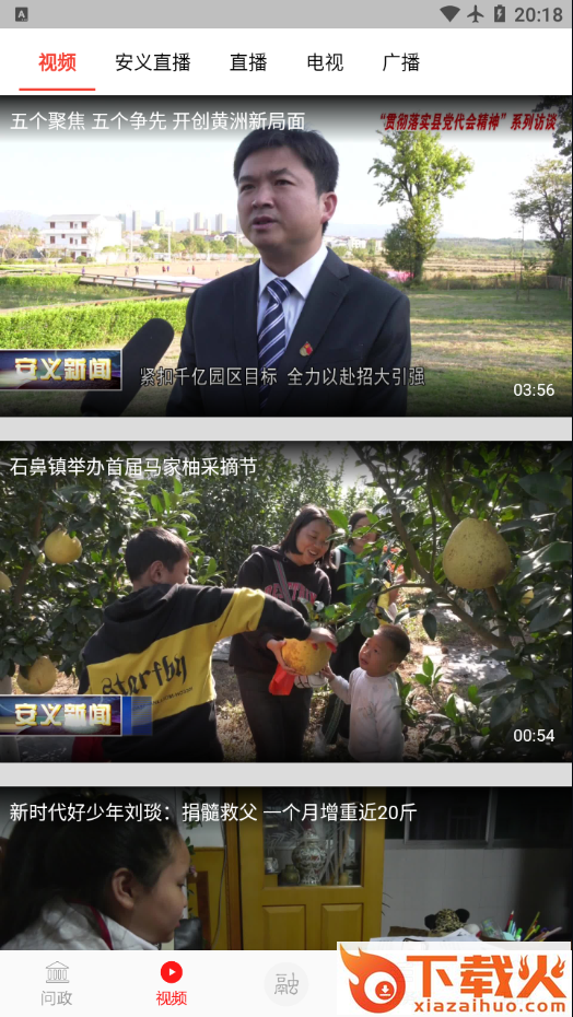 掌上安义app截图2
