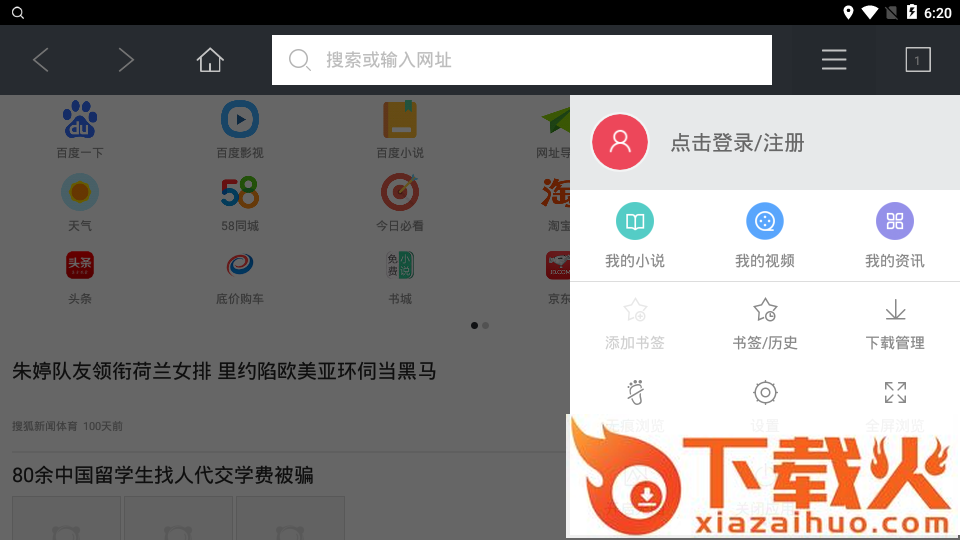 百度车载浏览器截图3