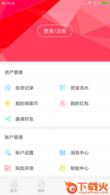 绿盈理财app截图2