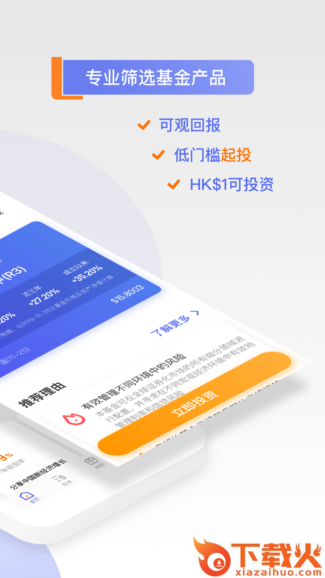 陆香港(基金投资理财)截图2