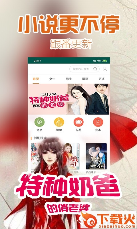 桃花小说截图2