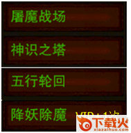 血域天下(传奇手游)下载截图3