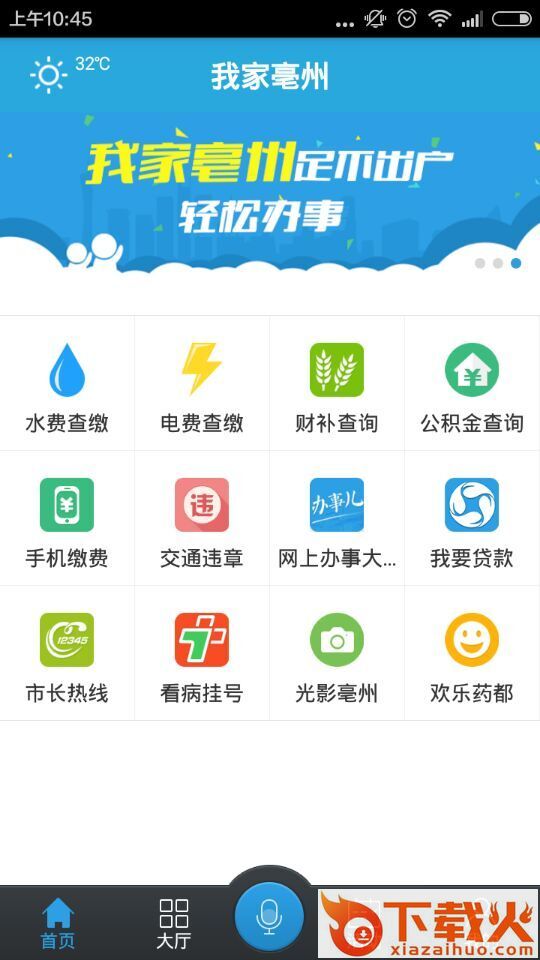 我家亳州ipad版