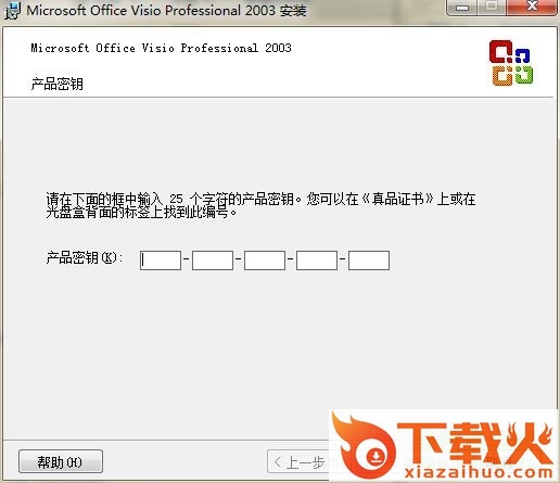 visio2003 VISPRO.MSI 免费版 截图1