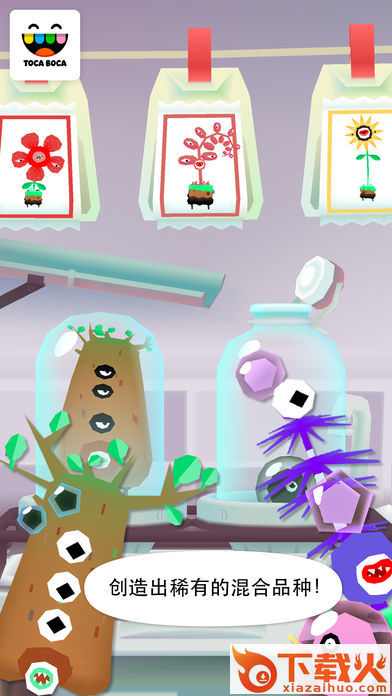 Toca Plants(托卡实验室植物游戏)截图2