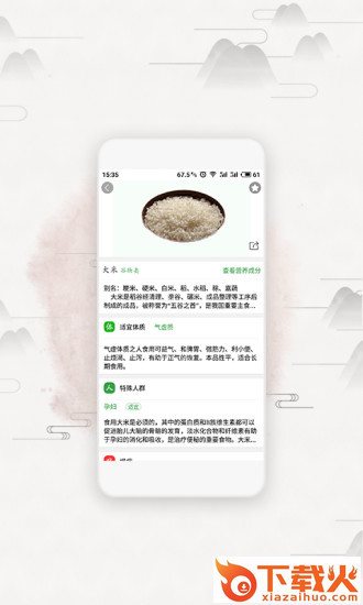 膳食一度截图2