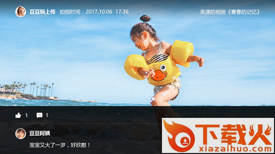 和家相册TV客户端截图2