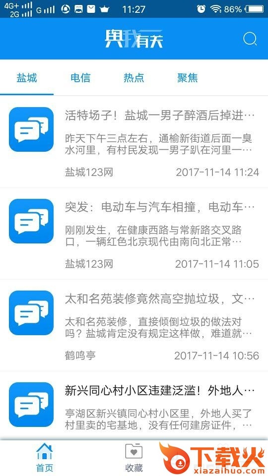 舆我有关 v1.3 安卓版截图1