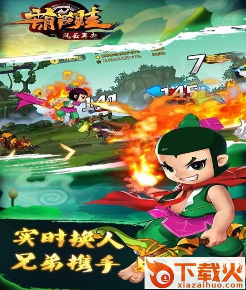 葫芦娃风云再起截图1